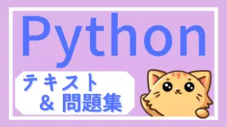 【完全無料】Python初心者向け完全ガイド|ゼロから学ぶ基本文法と実践課題